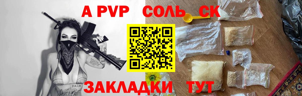 Альфа ПВП СК  Шадринск  A PVP СК 