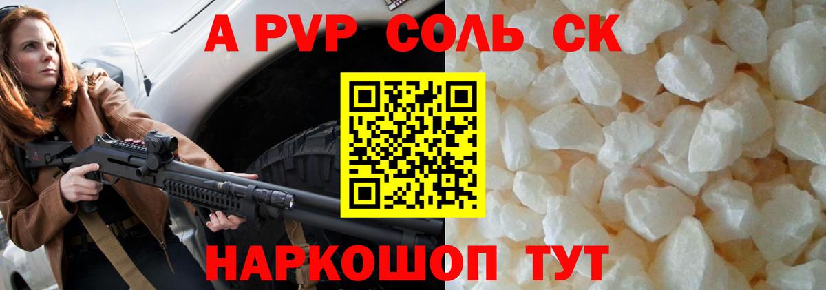 как найти наркотики  A-PVP мука  Alpha PVP  Шадринск  Вход с VPN  Альфа ПВП Соль 