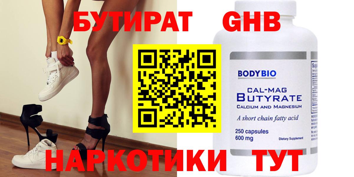 БУТИРАТ жидкий экстази  БУТИРАТ  Шадринск 