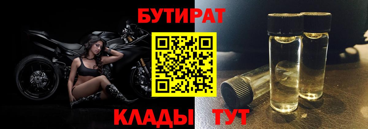 Бутират GHB  Вход с VPN  БУТИРАТ  Шадринск 