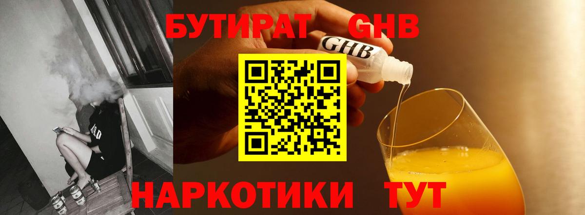 Бутират Butirat Шадринск