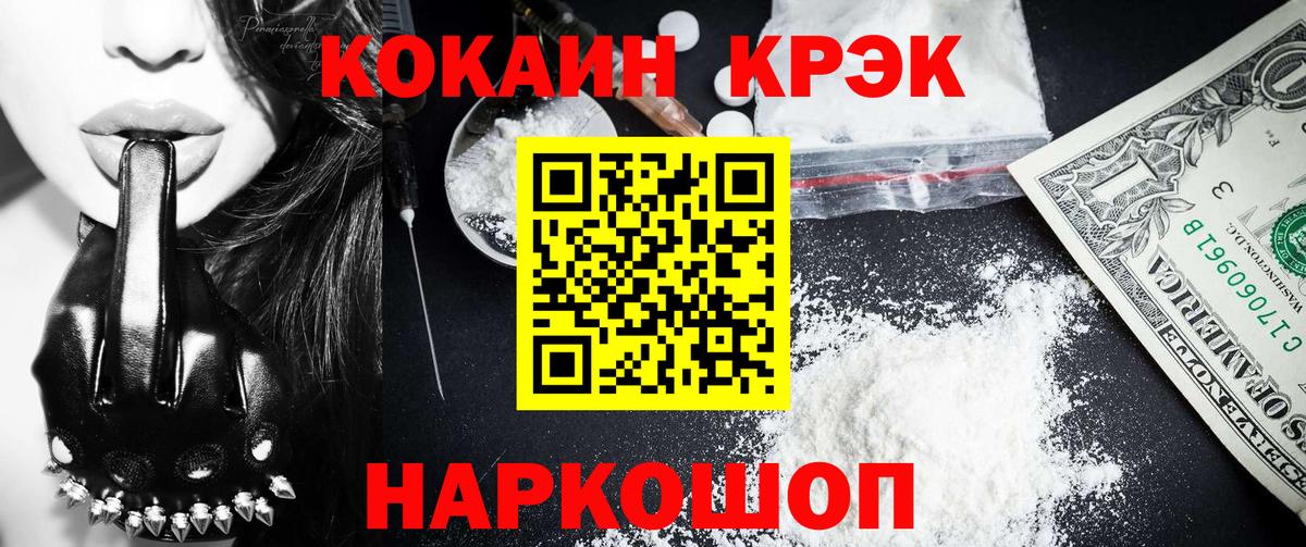 Cocaine VHQ Шадринск