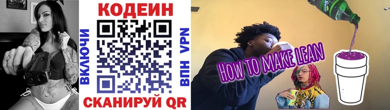 Кодеин напиток Lean (лин) дарнет шоп Шадринск