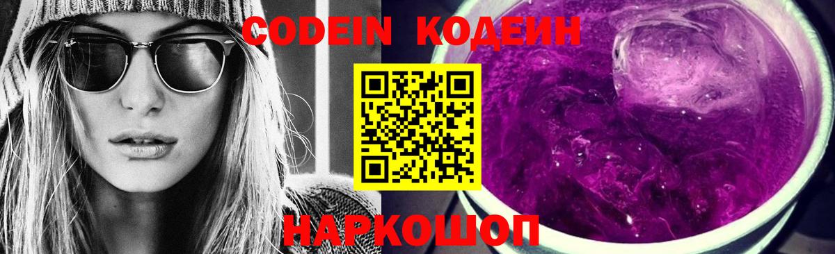 Шадринск  Кодеин напиток Lean (лин)  Вход с VPN 