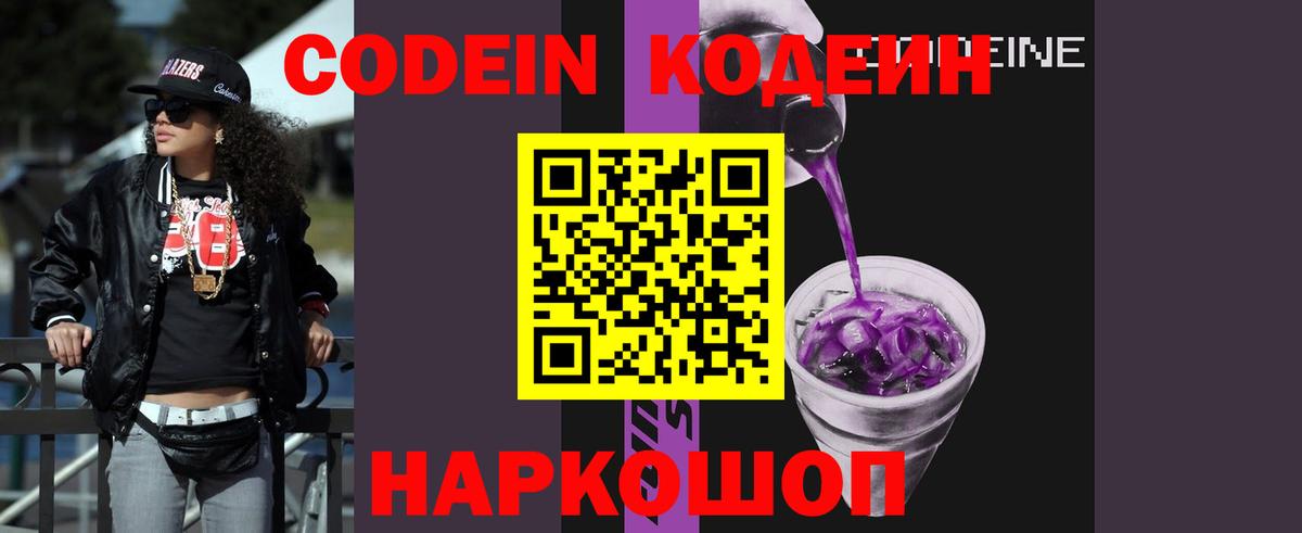 Кодеиновый сироп Lean напиток Lean (лин) Шадринск