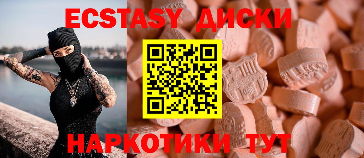 Ecstasy VHQ  даркнет формула  Шадринск 