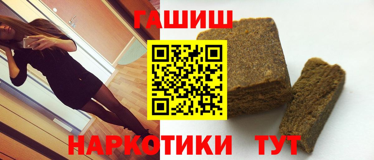 Гашиш  ГАШИШ hashish  Вход с VPN  Шадринск 