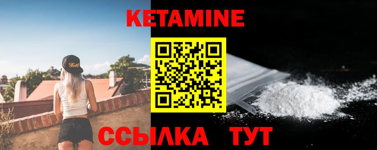 КЕТАМИН VHQ Шадринск