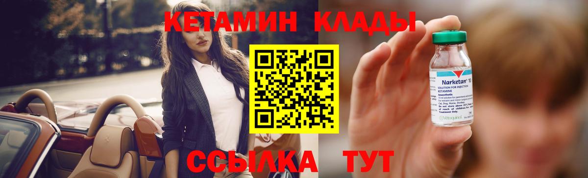 Кетамин VHQ Шадринск