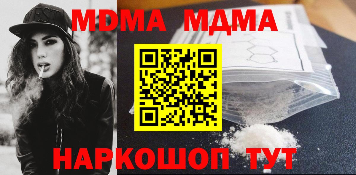 МДМА crystal  МДМА VHQ  Шадринск  МДМА  Вход с VPN 