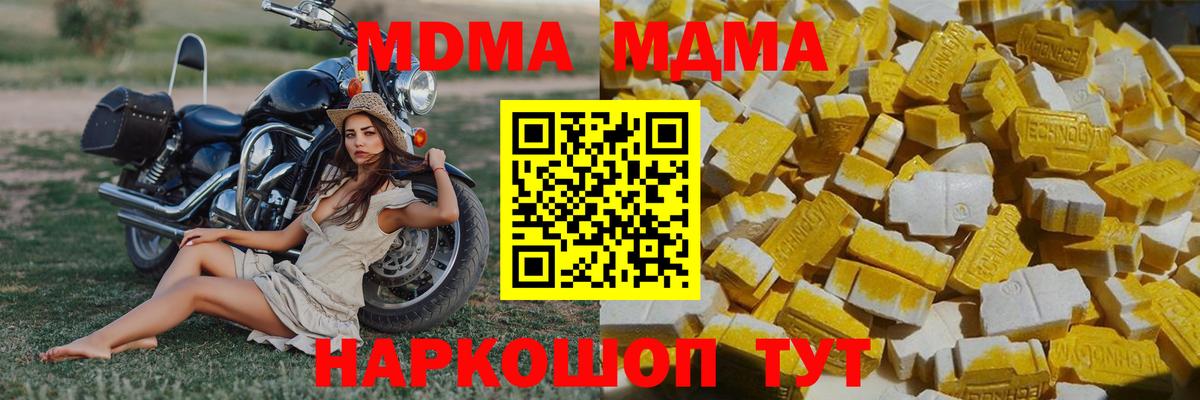 MDMA молли  MDMA  Шадринск  MDMA crystal 