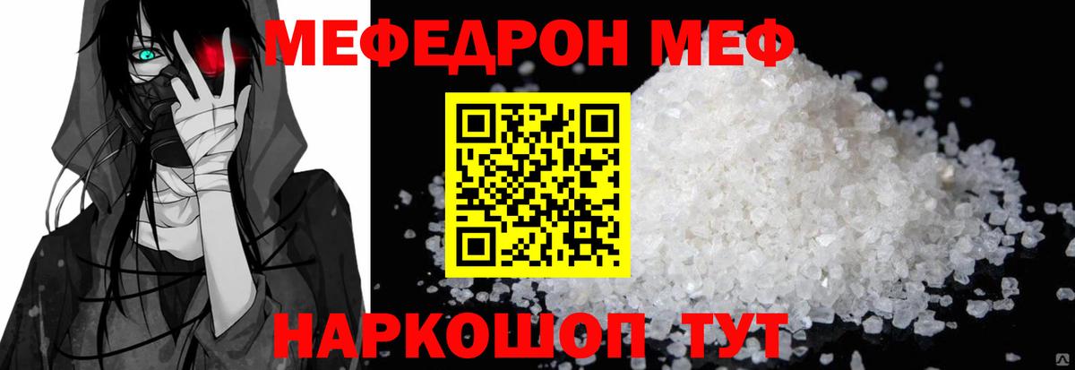 Меф  МЕФ мяу мяу  Меф  Шадринск  МЕФ мяу мяу  Вход с VPN 