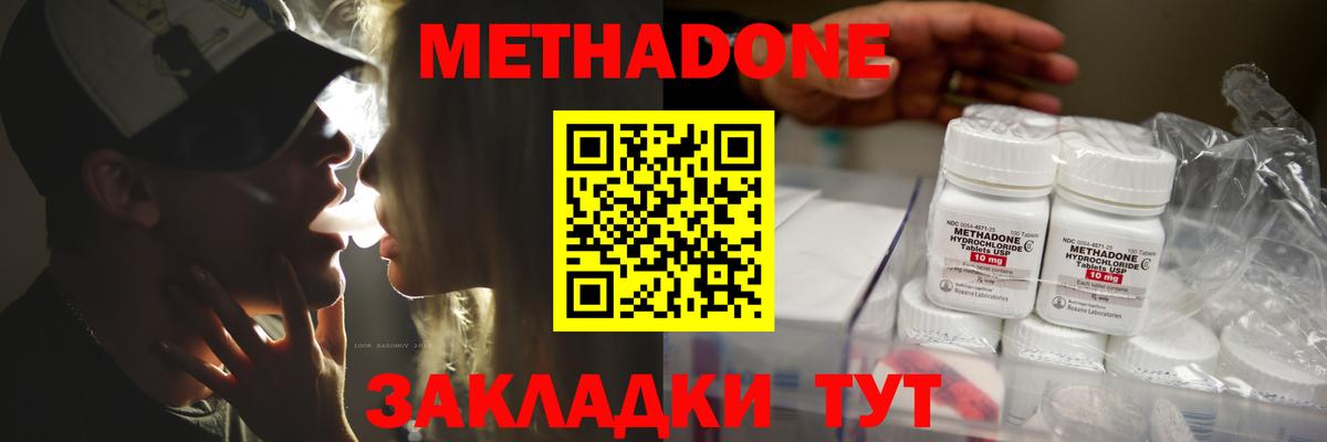 Метадон VHQ  Вход с VPN  Метадон кристалл  Шадринск 