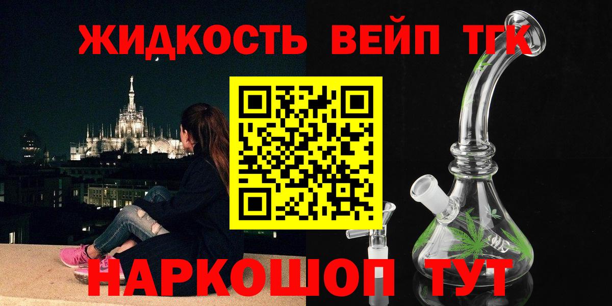 ТГК концентрат  Вход с VPN  ТГК вейп  Шадринск 