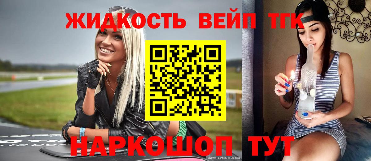 Дистиллят ТГК жижа  Шадринск 